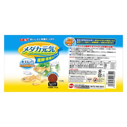 メダカ元気産卵・育成用フード