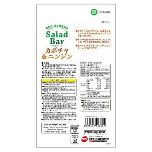 サラダバー カボチャ&ニンジン