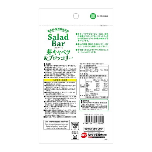 サラダバー 芽キャベツ&ブロッコリー