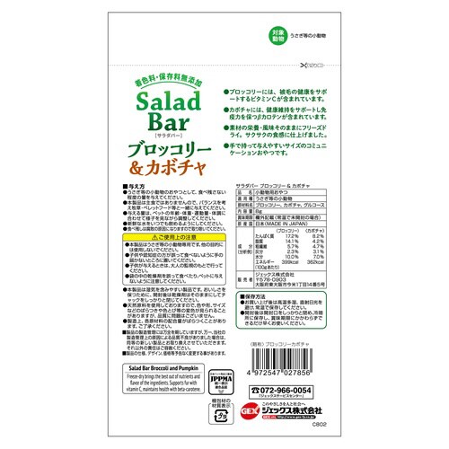 サラダバー ブロッコリー&カボチャ