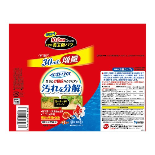 ベストバイオ 120ml