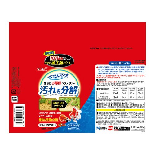 ベストバイオ 250ml