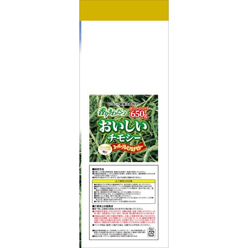 おいしいチモシー