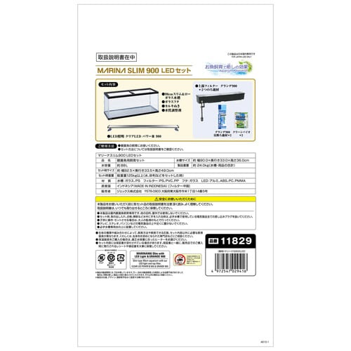 マリーナスリム900LEDセット