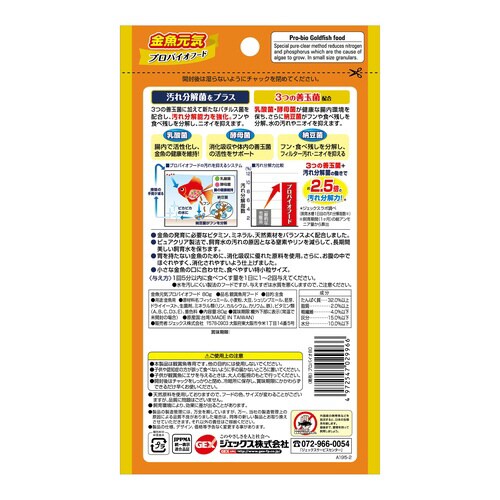 金魚元気プロバイオフード