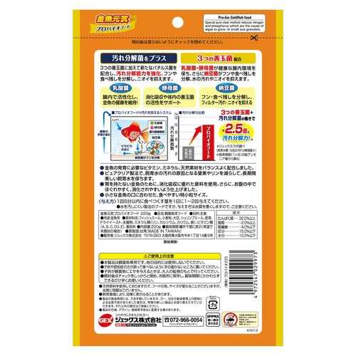 金魚元気プロバイオフード