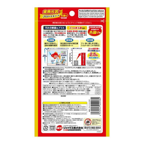 金魚元気プロバイオフード色揚げ