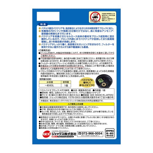 ベストバイオブロックメダカ鉢用