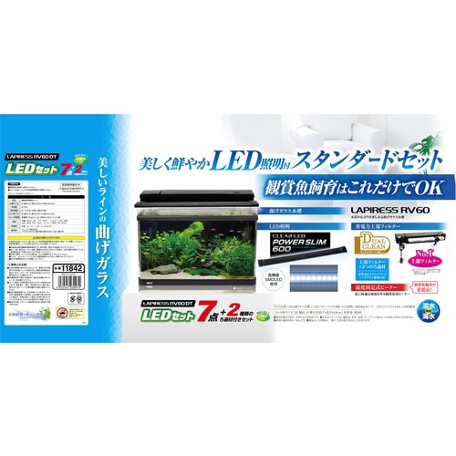 ラピレスRV60DT LEDセット