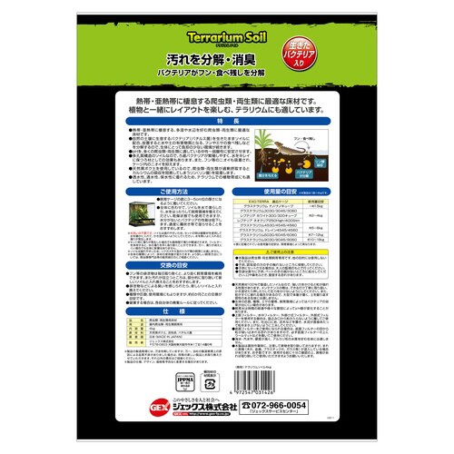 テラリウムソイル