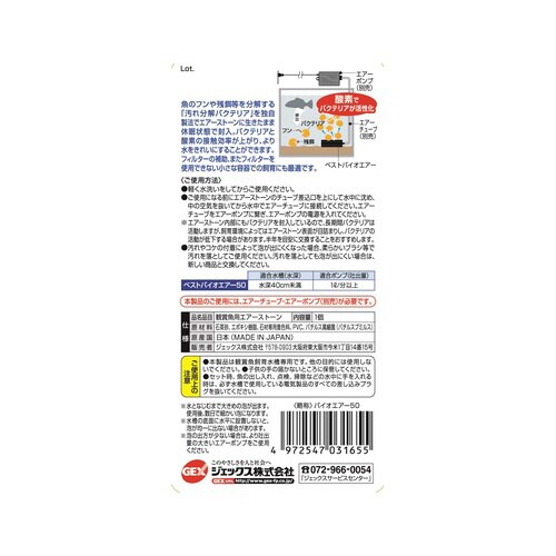 ベストバイオエアー 50