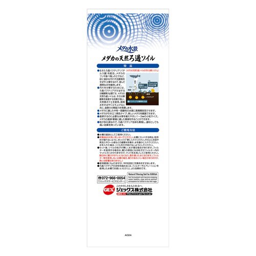 メダカ水景 メダカの天然ろ過ソイル