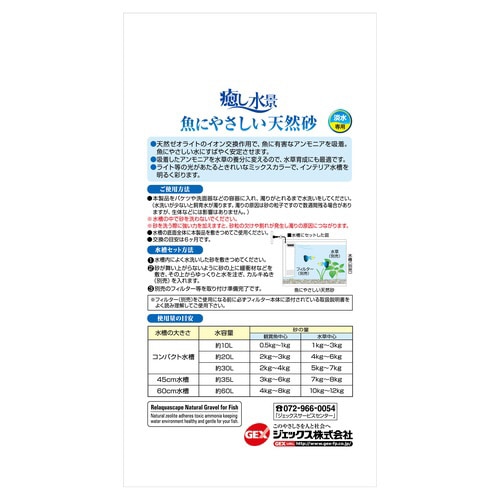 癒し水景 魚にやさしい天然砂