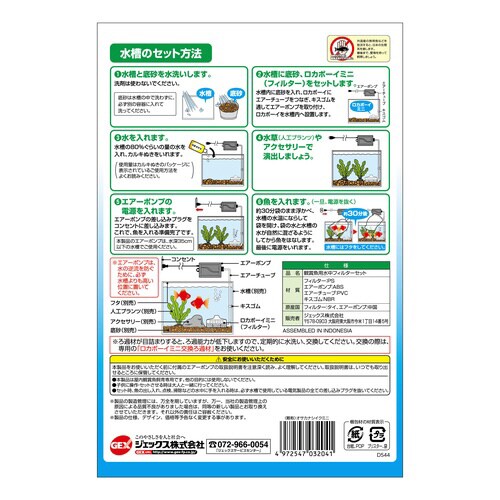 おさかな飼育セットミニ