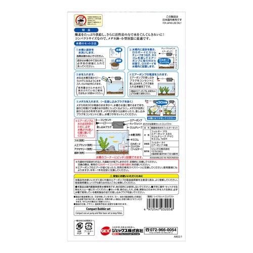 おさかな飼育コンパクト
