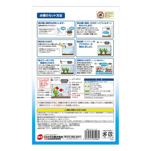 おさかな飼育セット