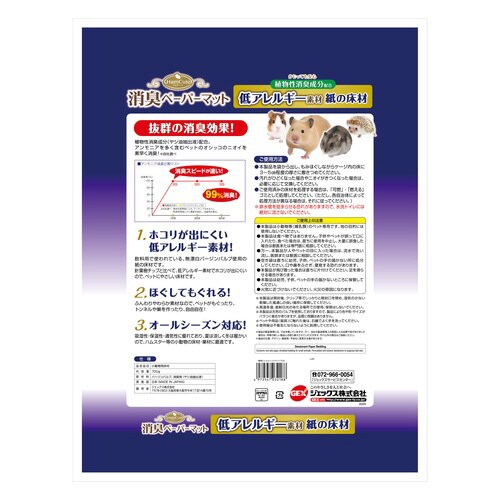 ハムキュート 消臭ペーパーマット