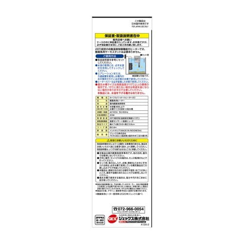 セーフカバーオートヒーターSH20