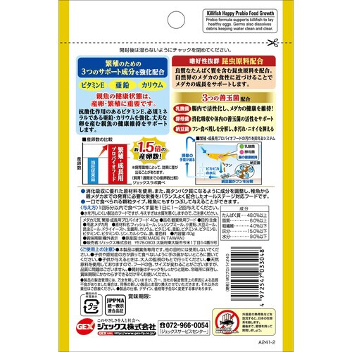 メダカ元気繁殖・成長用プロバイオフード