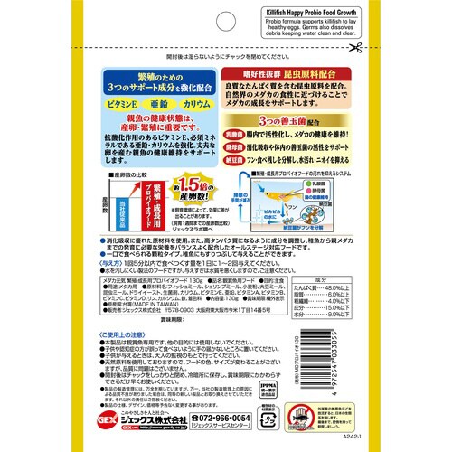 メダカ元気繁殖・成長用プロバイオフード