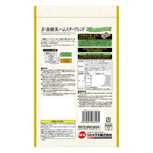 彩食健美 ハムスターブレンド ゴールデン