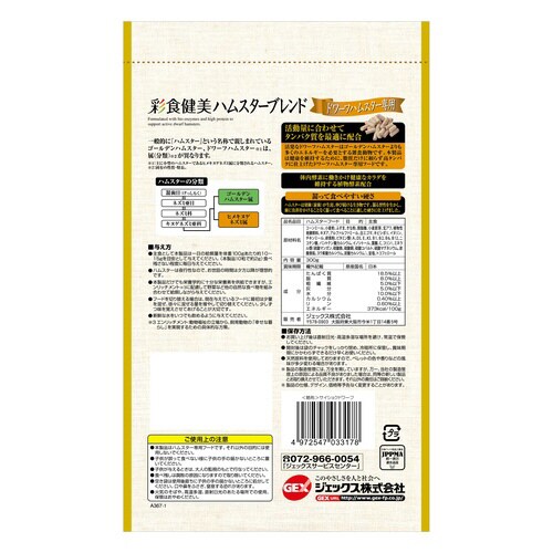 彩食健美 ハムスターブレンド ドワーフハ