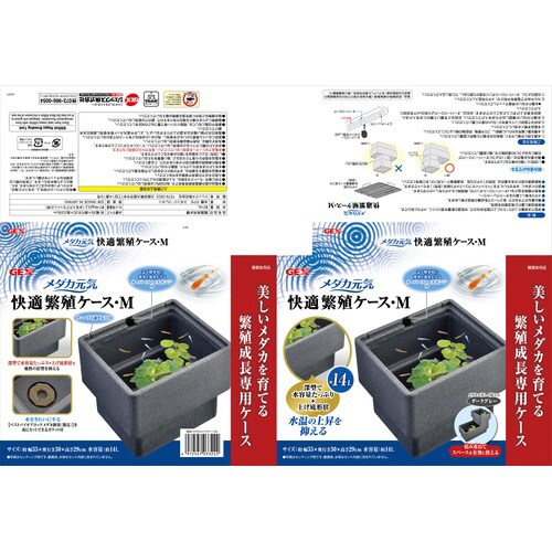 メダカ元気快適・繁殖ケース