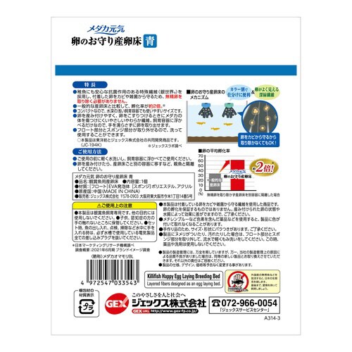 メダカ元気 卵のお守り産卵床 青