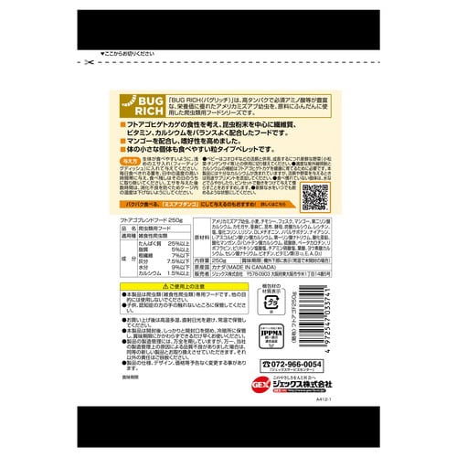 フトアゴヒゲトカゲの昆虫ブレンドフード