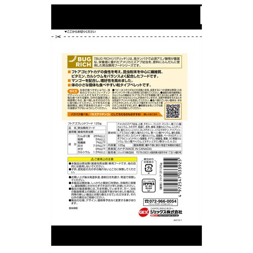 フトアゴヒゲトカゲの昆虫ブレンドフード