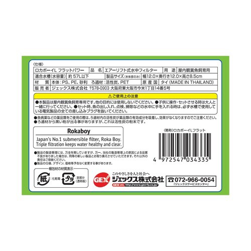 ロカボーイLフラットパワー