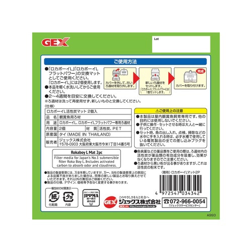 ロカボーイL活性炭マット
