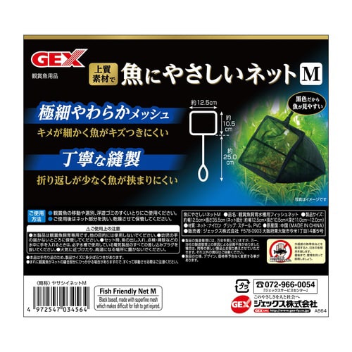 魚にやさしいネット