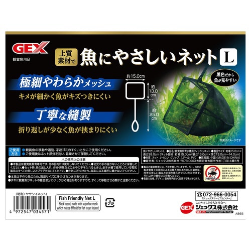 魚にやさしいネット