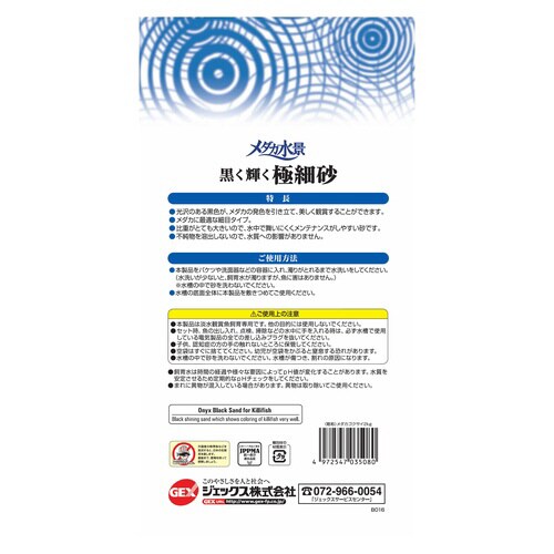 メダカ水景黒く輝く極細砂