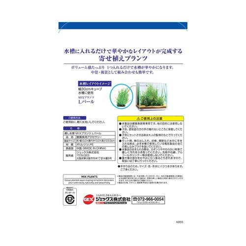 癒し水景MIXプランツパール