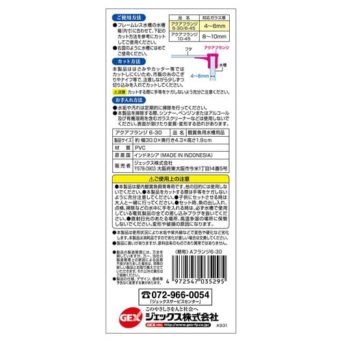 アクアフランジ6‐30 2本×3