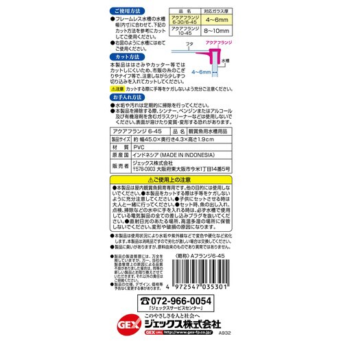 アクアフランジ6‐45 2本×6