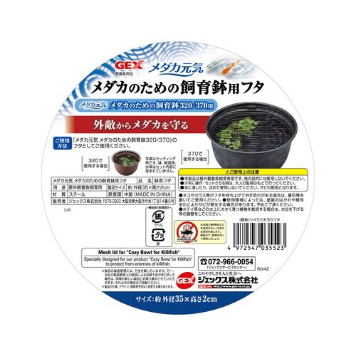 メダカ元気メダカのための飼育鉢用フタ
