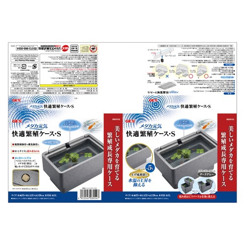 メダカ元気快適繁殖ケース