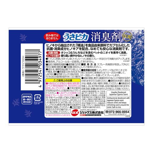 うさピカ消臭剤ヒノキの香り