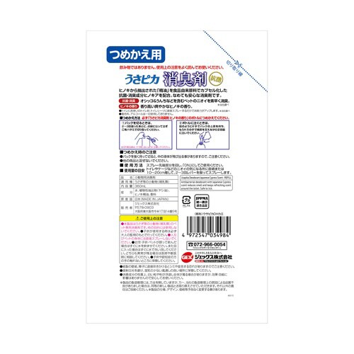 うさピカ消臭剤ヒノキの香り詰替え