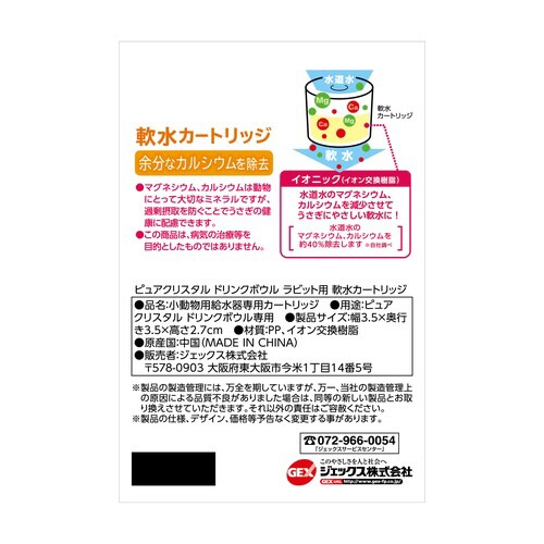 ピュアクリスタルドリンクボウルラビット用