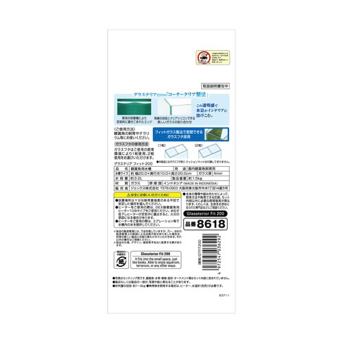 グラステリア フィット 200