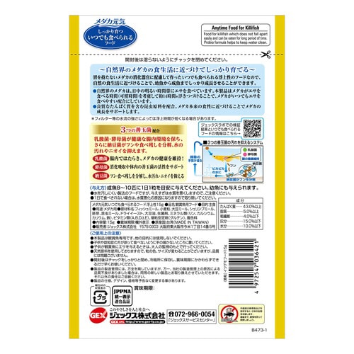 メダカ元気 いつでも食べられるフード浮上