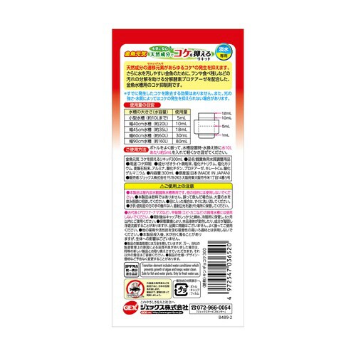 金魚元気コケを抑えるリキッド