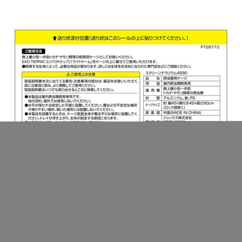 スクリーンテラリウム 4590 PT26