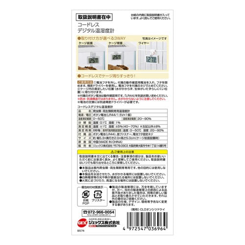 コードレスデジタル温湿度計