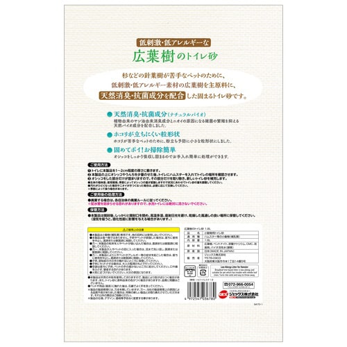 ハビんぐ 広葉樹のトイレ砂