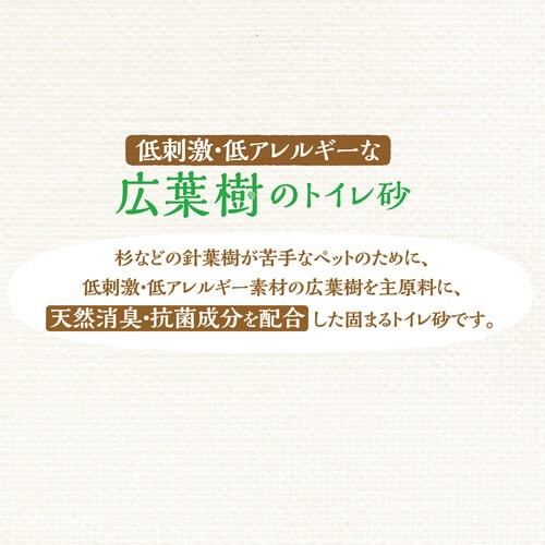 ハビんぐ 広葉樹のトイレ砂